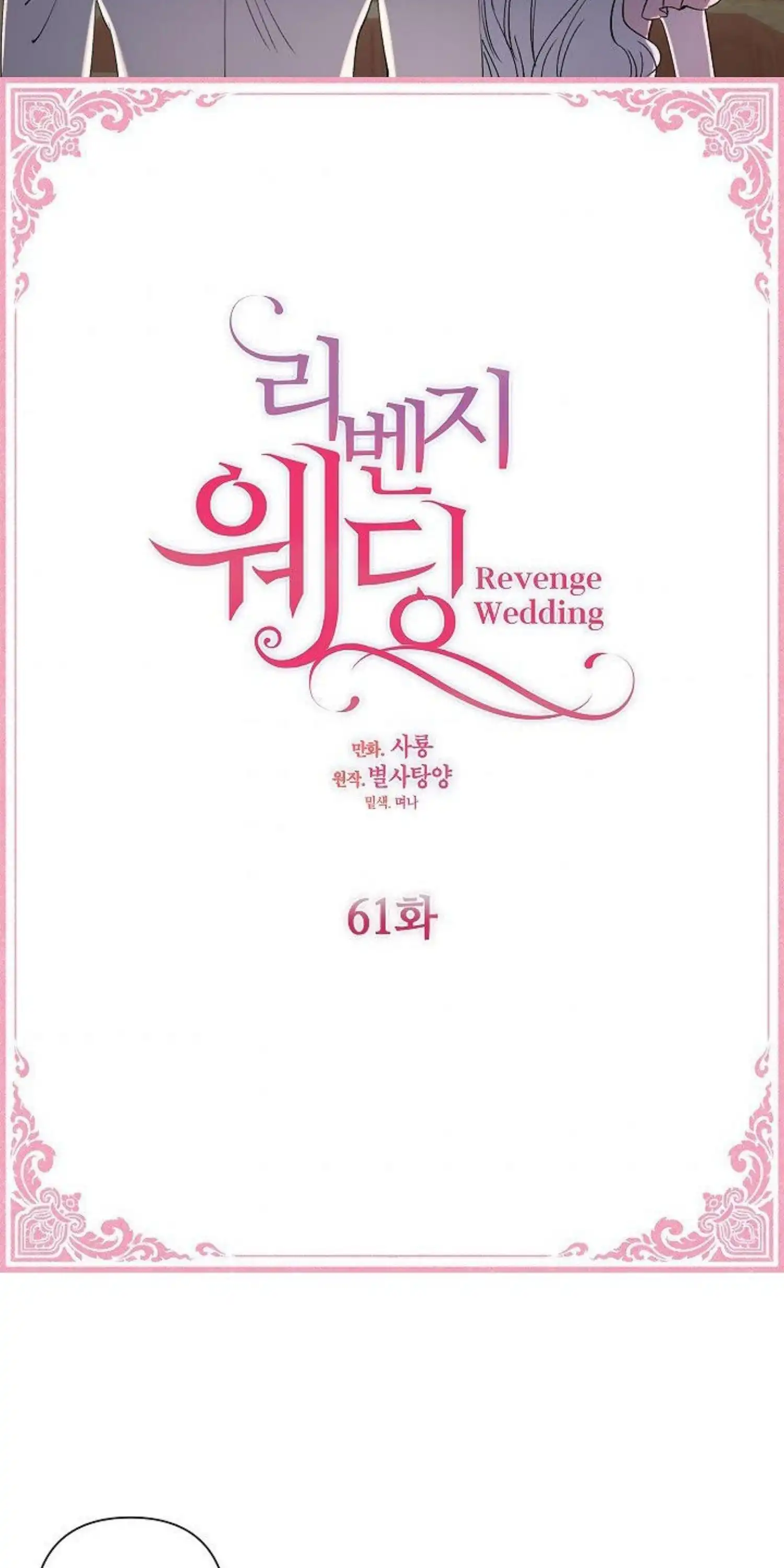 Revenge Wedding Chapter 61 4